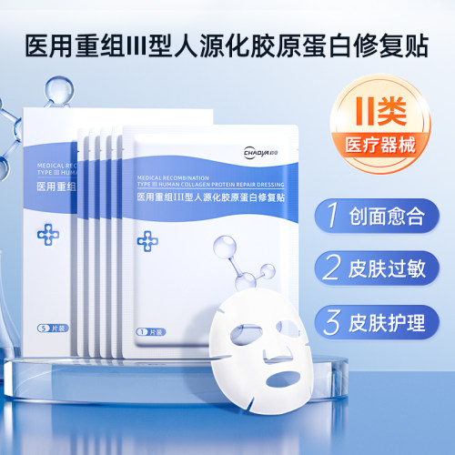 超亚医用胶原蛋白修复冷敷非面膜