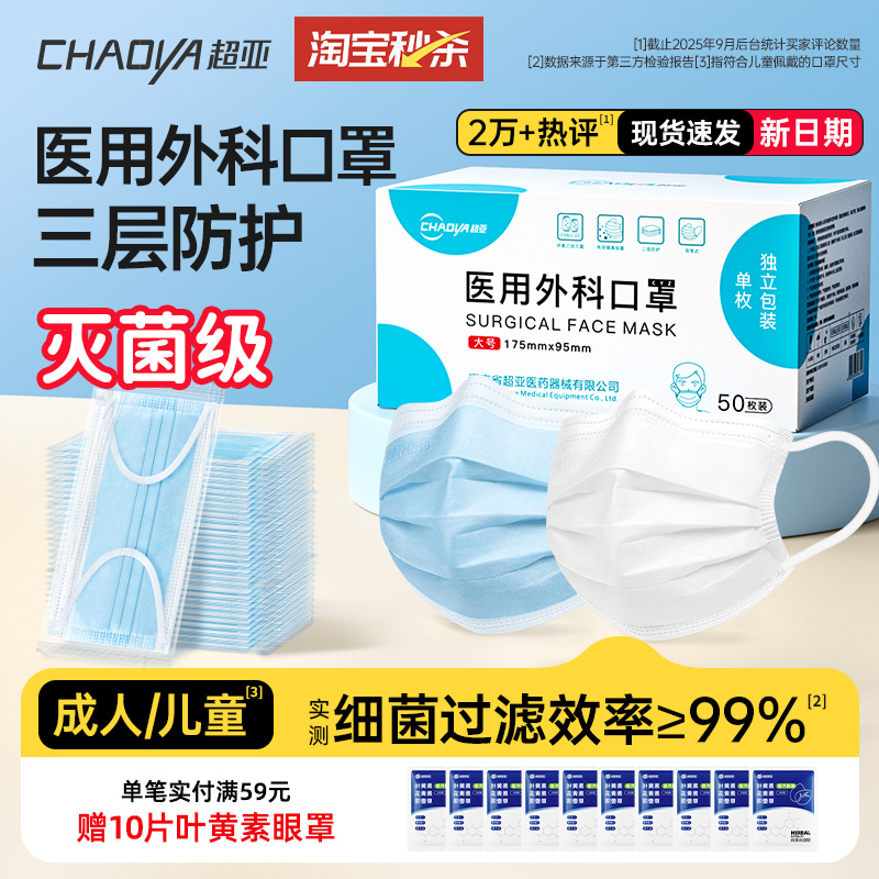 超亚医用外科口罩灭菌成人儿童款