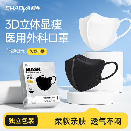 超亚3d立体医用外科口罩一次性医疗春夏季白色不花妆高颜值独立装