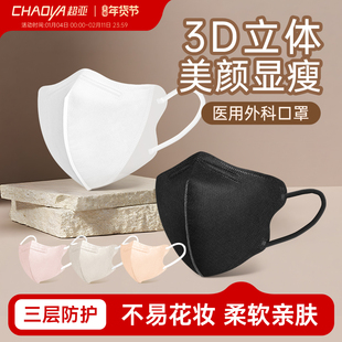 超亚3d立体医用外科口罩一次性医疗官方正品女高颜值秋冬季白黑色