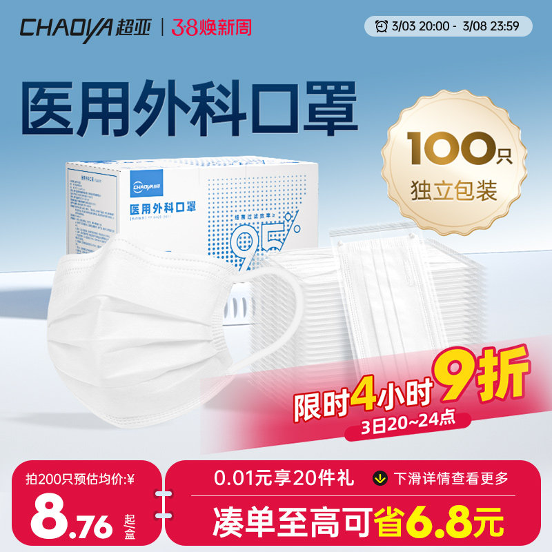 超亚医用外科口罩一次性医疗三层正品儿童成人单独包装男女潮款夏