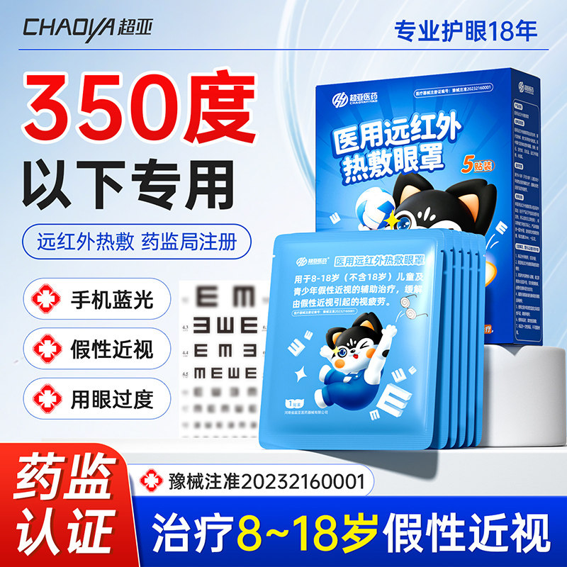 儿童专用医用蒸汽眼罩热敷改善视力缓解疲劳8-18岁学生近视护眼贴