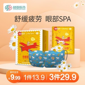 13.9元包邮 超亚蒸汽遮光眼罩10片