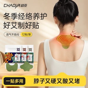 超亚艾草颈椎腰椎膝盖贴24贴