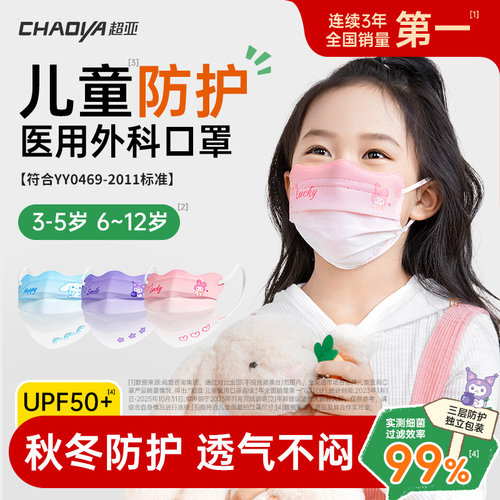 超亚儿童款可爱医用外科口罩独立
