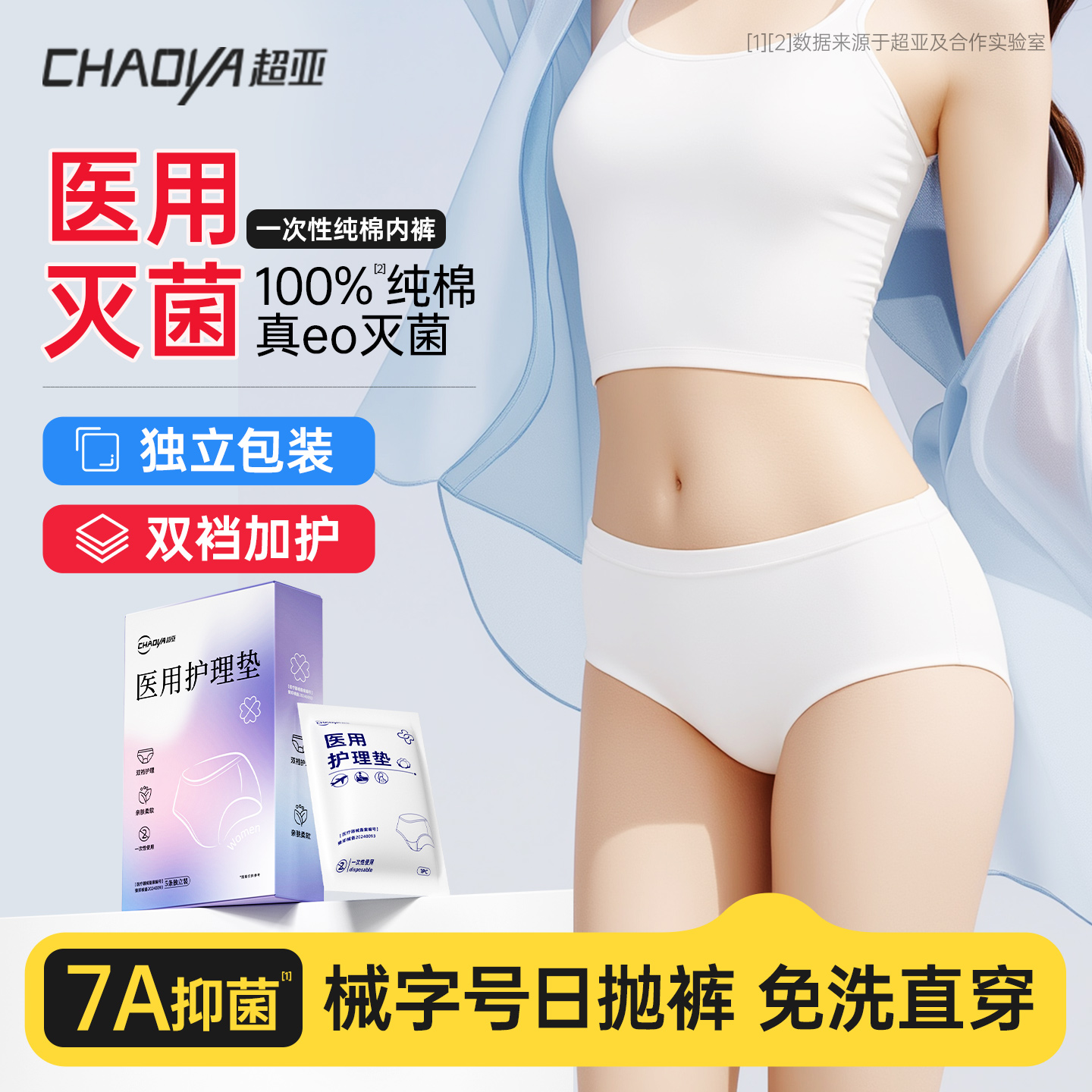 医用灭菌一次性内裤纯棉7A抑菌