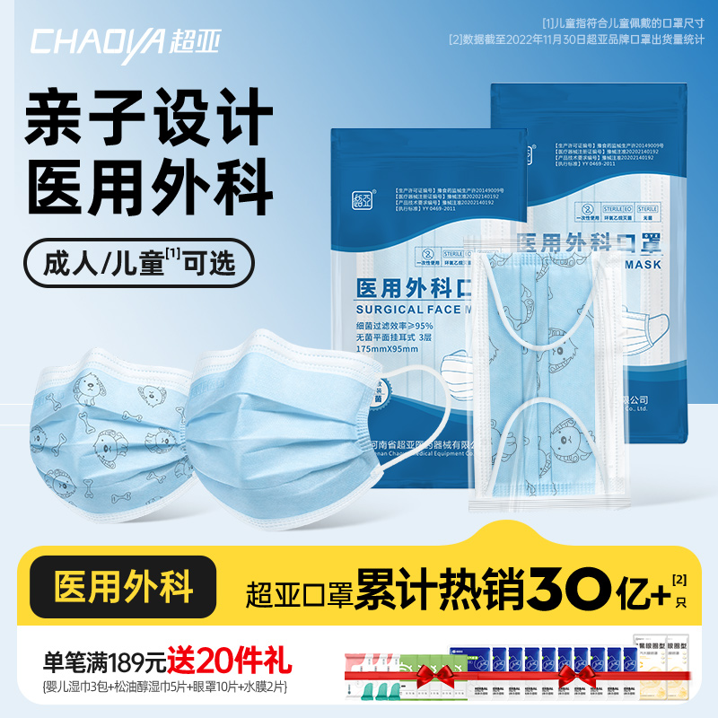 超亚医用外科口罩亲子款可选
