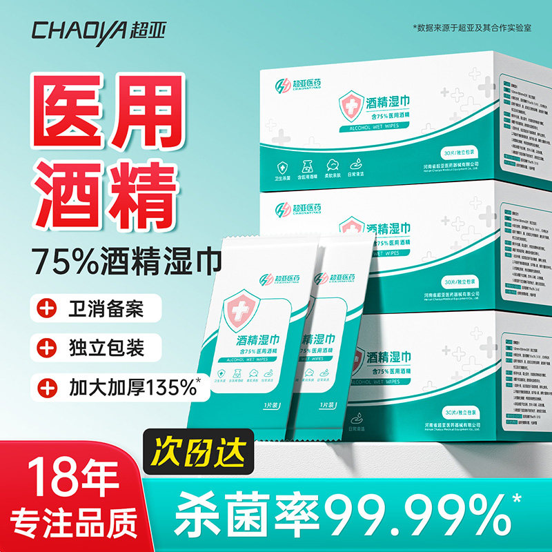 ����75��ҽ�ü��ƾ�����ʪֽ���Ӵ�Ӻ���Ƭ��ЯС����Ƭ������װ 3.38Ԫ