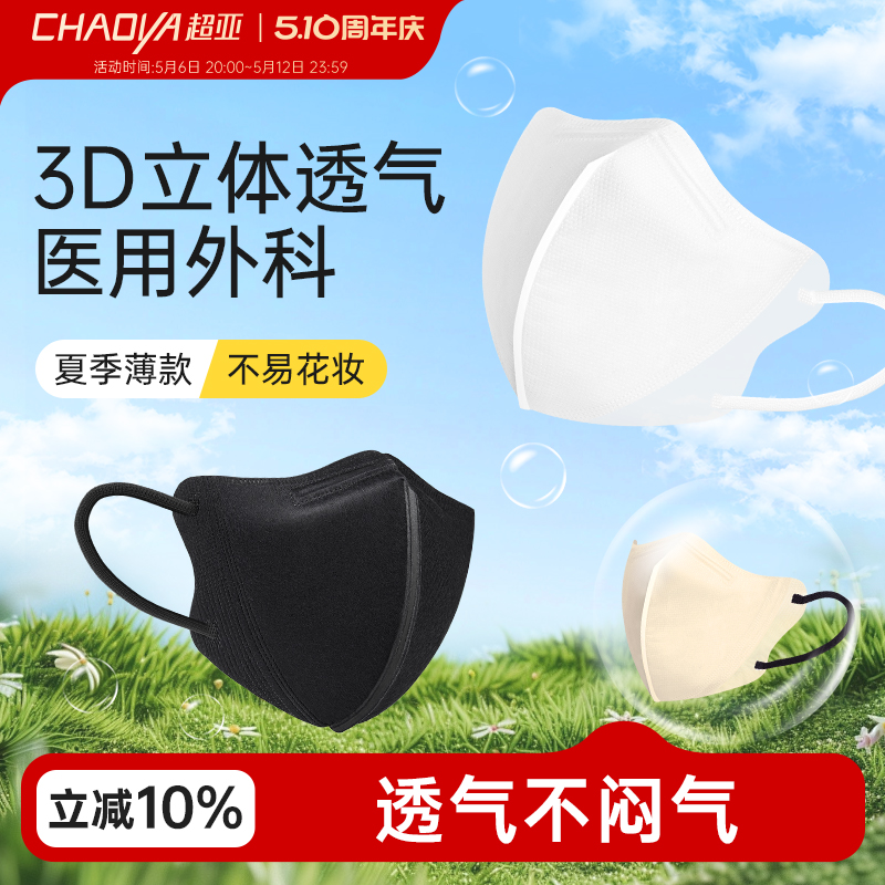 超亚3d立体医用外科口罩一次性医疗官方正品女高颜值薄春夏白黑色