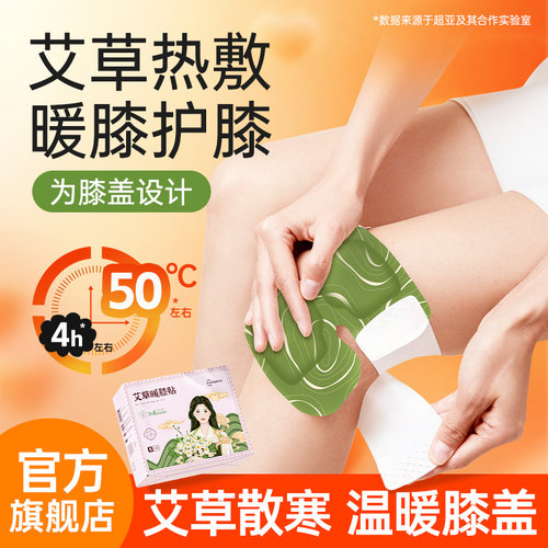 超亚小王子膝盖热敷贴暖膝贴护膝