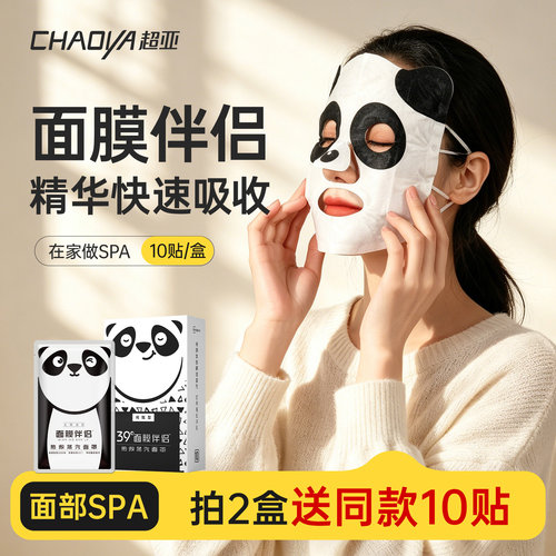 超亚蒸汽面罩器面膜伴侣促进吸收
