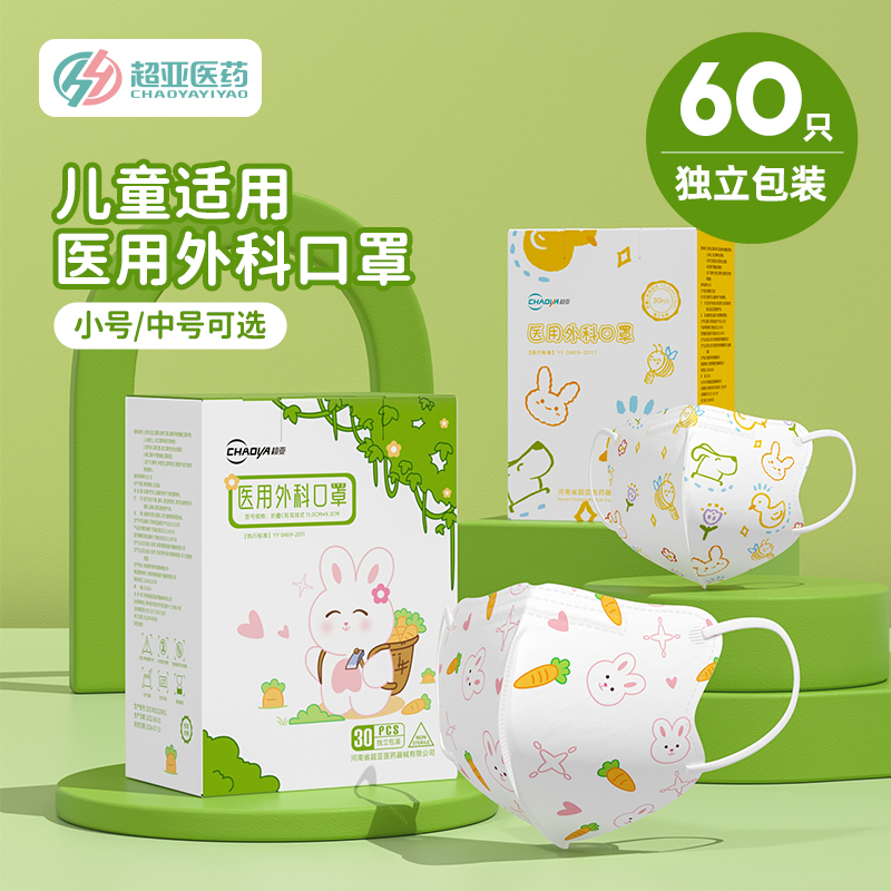 超亚3d立体儿童款医用外科口罩三层正品正规时尚医用口罩宝宝口罩