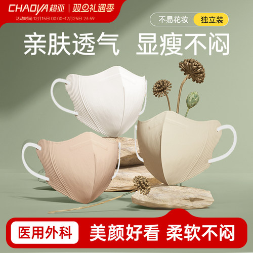 超亚显瘦透气3d立体医用外科口罩