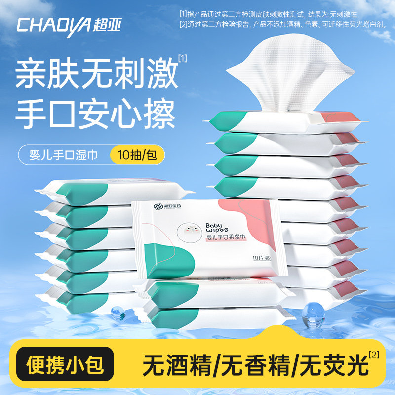 超亚便携湿巾小包装婴儿手口专用湿巾小学生儿童随身装卡通湿巾纸