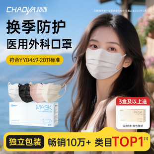 超亚医用外科口罩一次性医疗白色女高颜值2025新款 独立黑官方正品