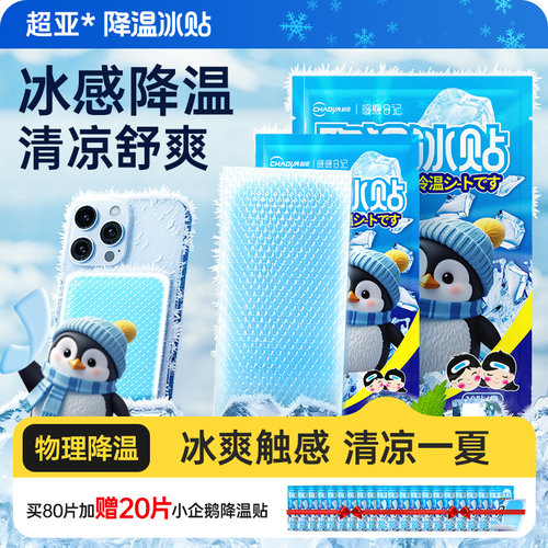 【药企生产】夏季冰凉贴解暑降温