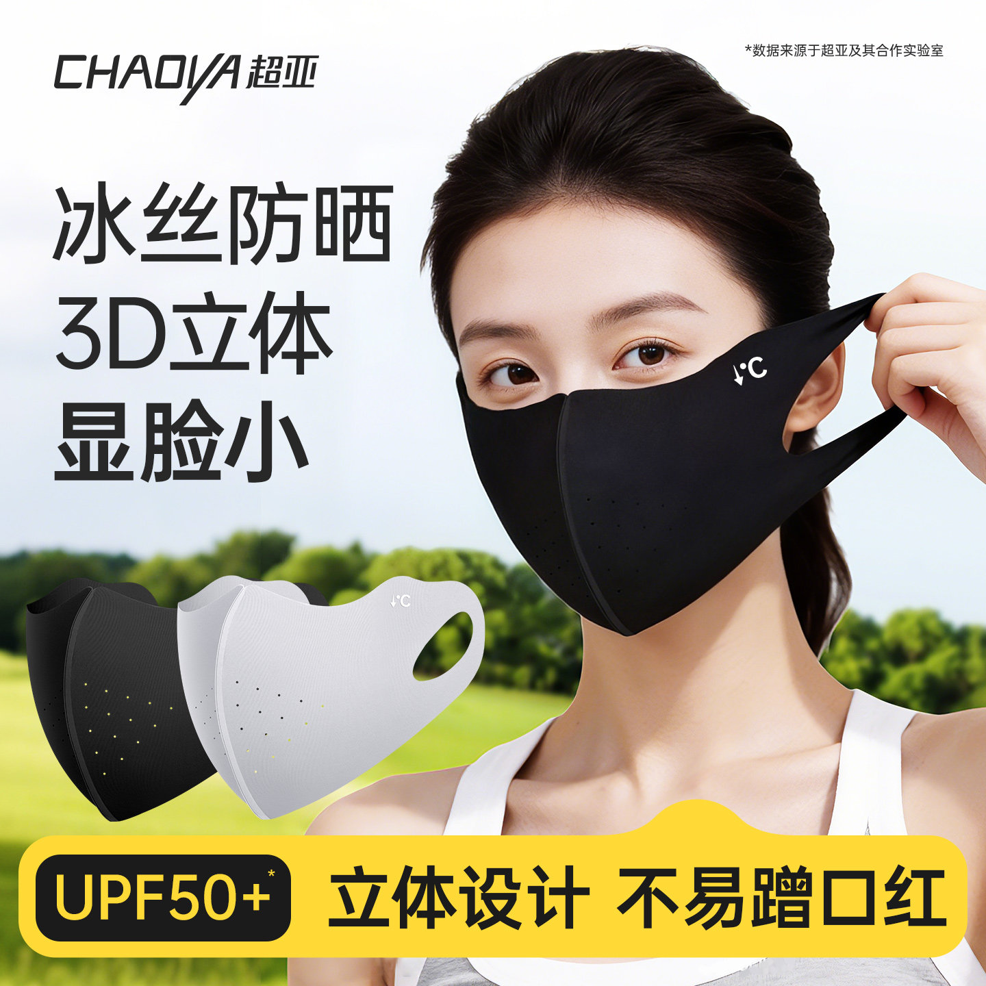 超亚防晒口罩防紫外线女一片式无痕高颜值2026新款遮阳口罩