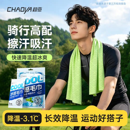 降温冰巾凉感骑行运动擦汗去汗