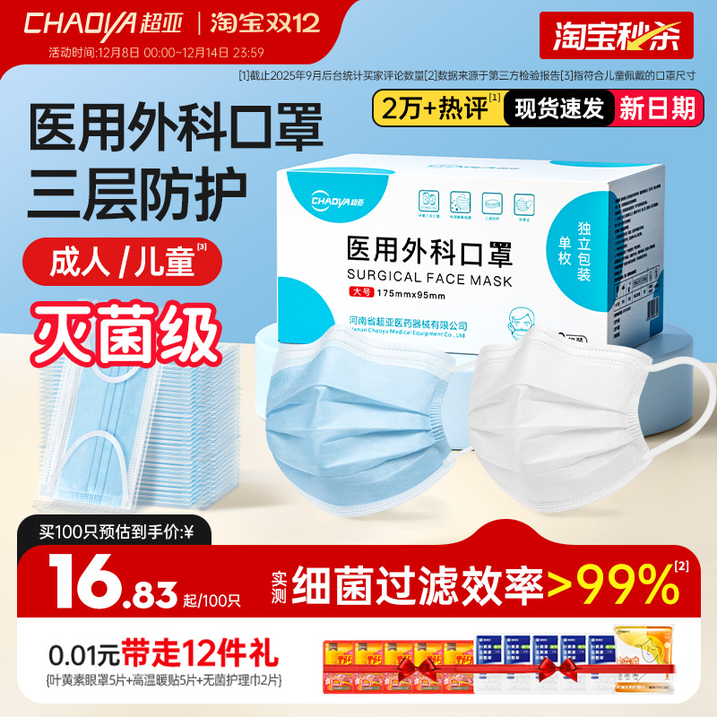 超亚医用外科口罩灭菌成人儿童款