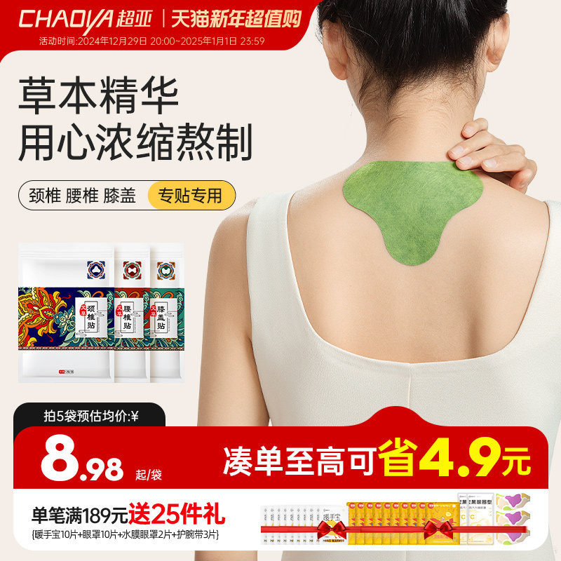 超亚艾草贴颈椎贴腰椎贴膝盖关节艾灸贴草本植物舒缓疼痛关节贴