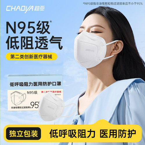 n95级医用防护口罩女高颜值透气