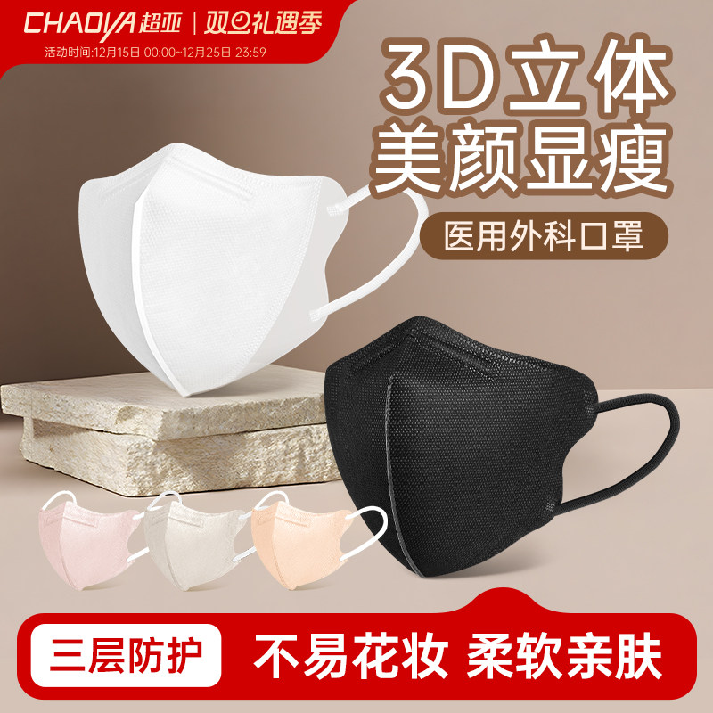 超亚3d立体医用外科口罩一次性医疗官方正品女高颜值秋冬季白黑色