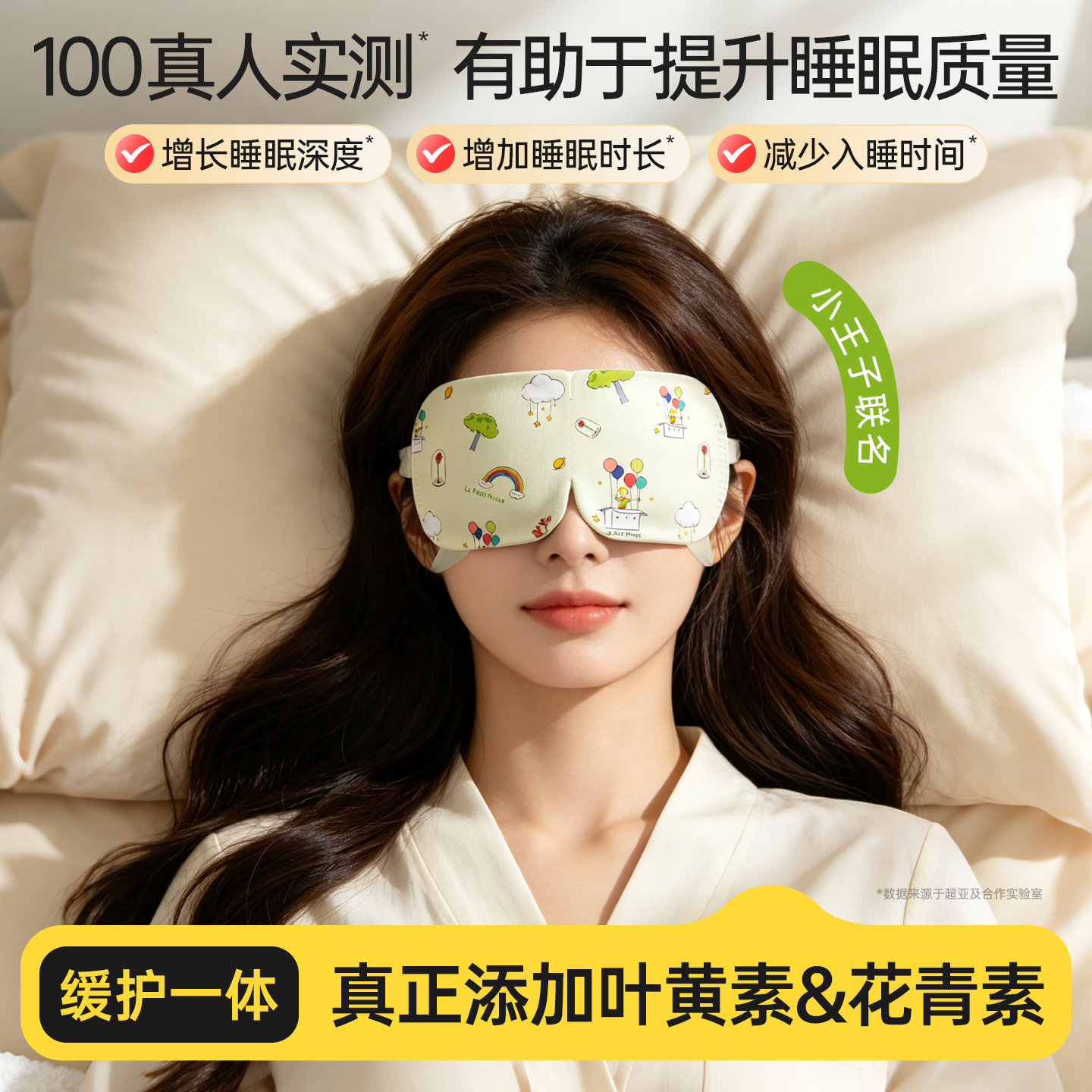 【速眠】超亚小王子叶黄素蒸汽眼罩舒缓眼疲劳热敷睡眠遮光眼罩