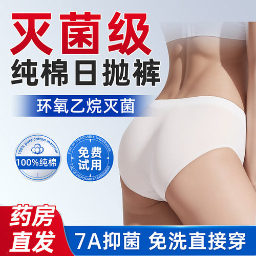 EO灭菌7A抑菌纯棉免洗