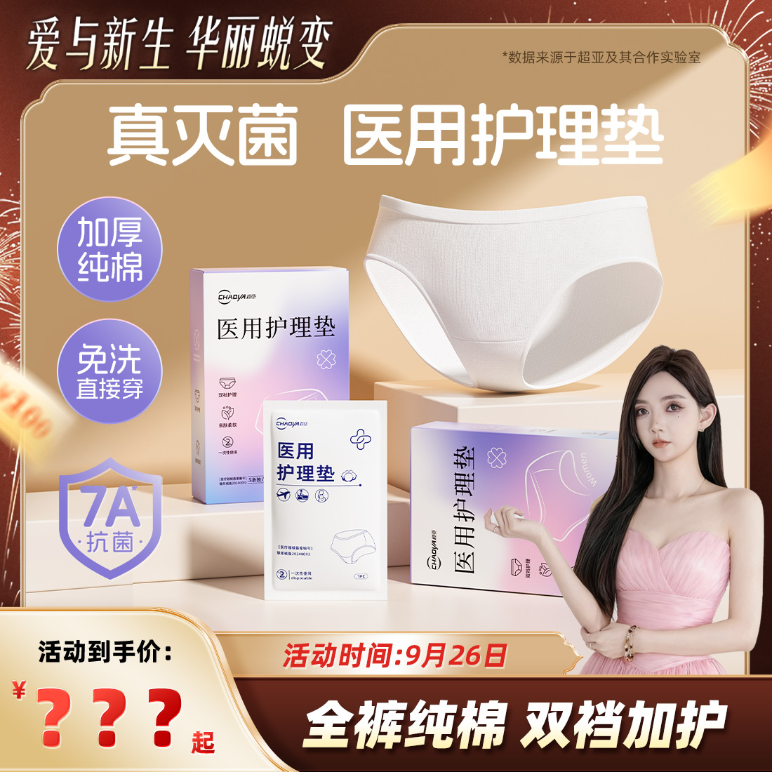 【医用灭菌】一次性内裤100%纯棉