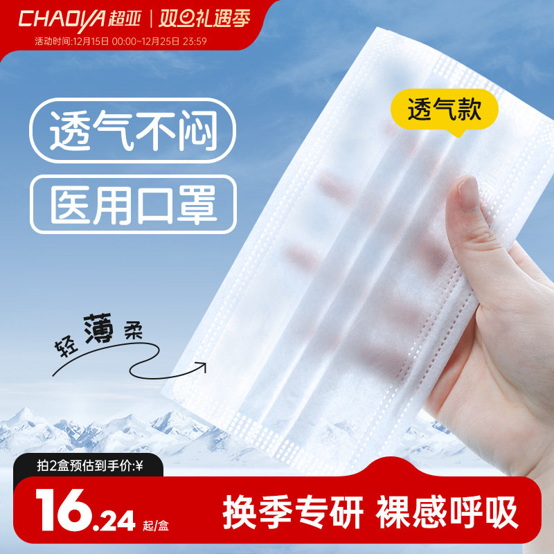 超亚医用空气口罩冬季超透气白色儿童款一次性医用口罩成人独立装