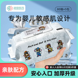 16.9元包邮 超亚  婴儿手口湿巾大包装80抽*5包