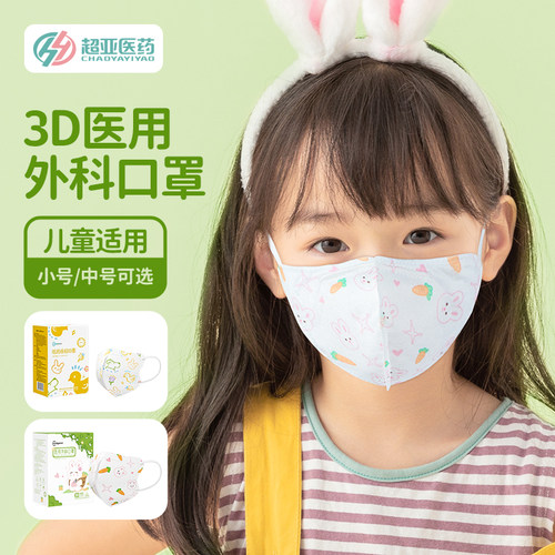 超亚医用外科3d立体口罩一次性医疗三层透气冬季防护