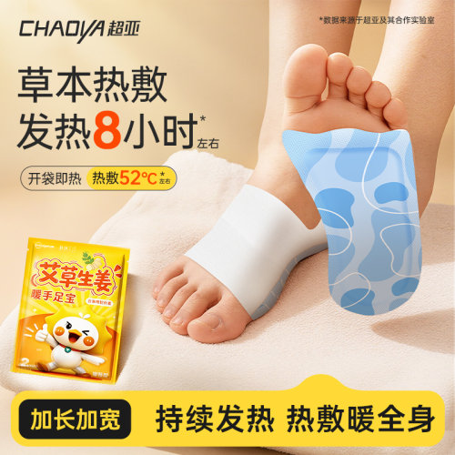 发热鞋垫暖脚暖足贴艾草添加