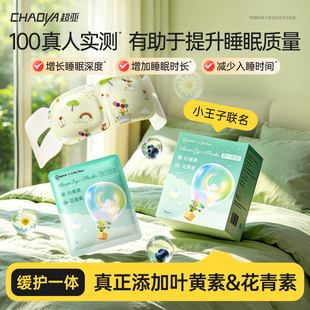 超亚叶黄素蒸汽眼罩30片