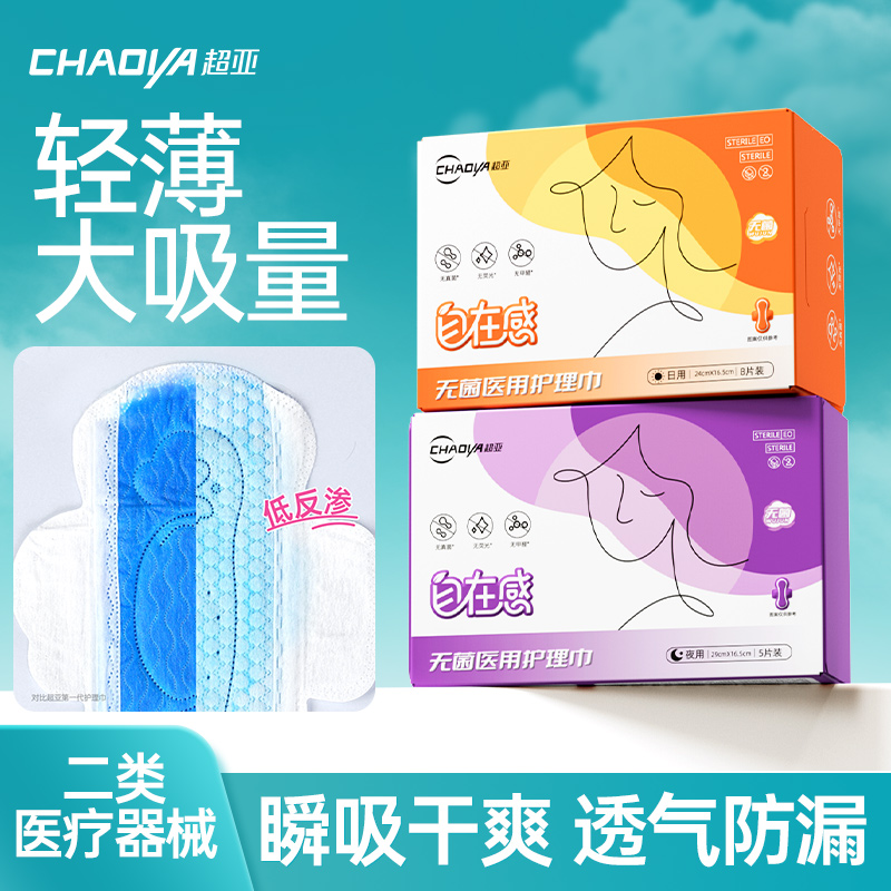 超亚医用卫生巾多规格可选