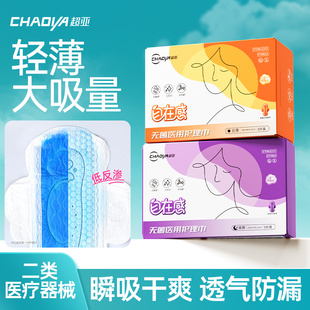 超亚无菌医用护理巾女经期产后防漏夜用卫生巾日夜用组合装 透气