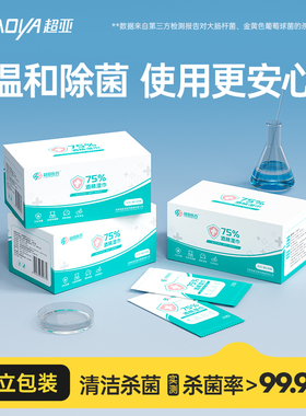 超亚75%酒精湿巾30片/盒【单片独立装】便携消毒杀菌医用湿纸巾