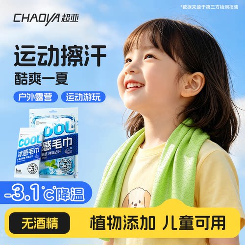 凉感湿巾运动毛巾便携清凉冰巾