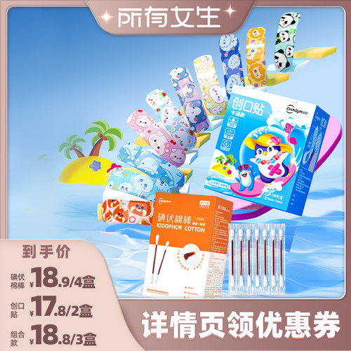 超亚医用创口贴碘伏棉签消毒止血