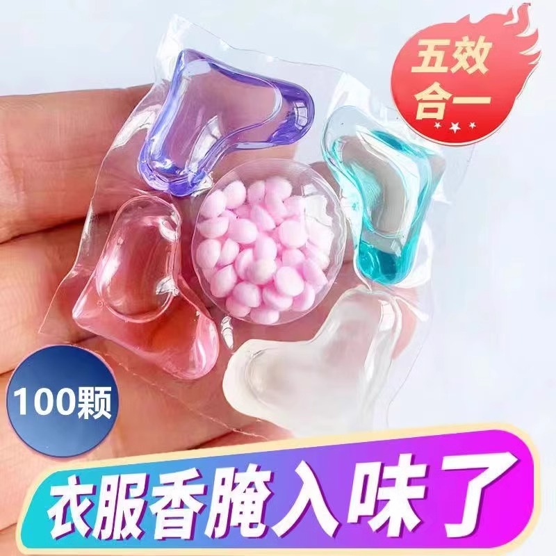 洗衣凝珠留香珠三合一持久留香香水型洗衣服香味除菌除螨去污浓缩