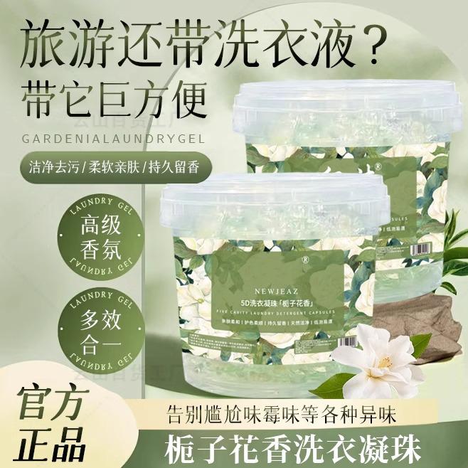 【官方正品】功效五合一洗衣凝珠