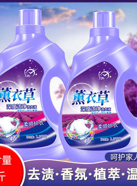 薰衣草洗衣液家用官方旗舰店正品持久留香男士婴儿大人通用10斤装