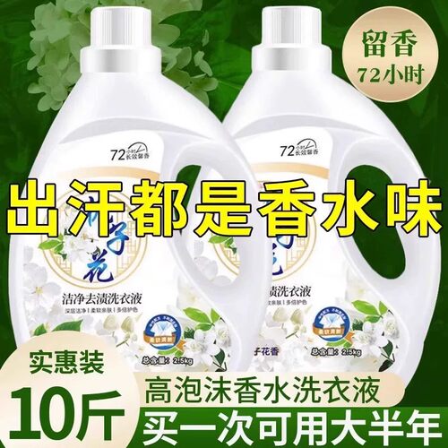 【TOP榜1名】栀子花香去污洗衣液