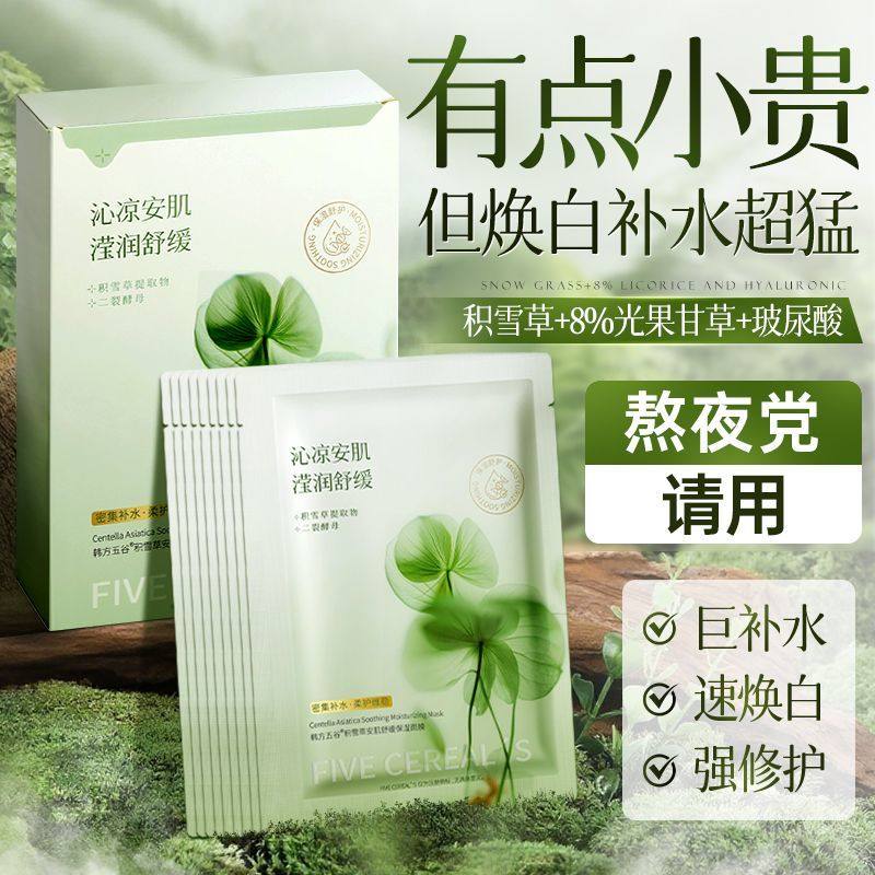 【正品】双抗紧致熬夜祛黄面膜！