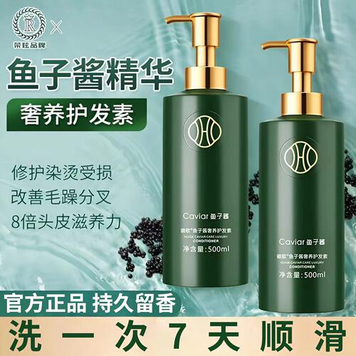 【官方正品】鱼子酱氨基酸护发素