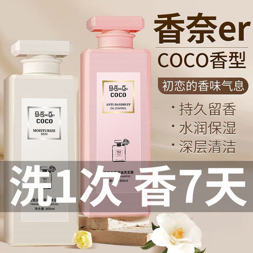大品牌&coco香水&控油去屑洗发水
