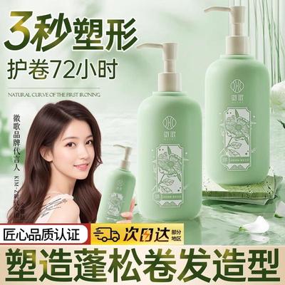 【官方正品】保湿定型护发弹力素