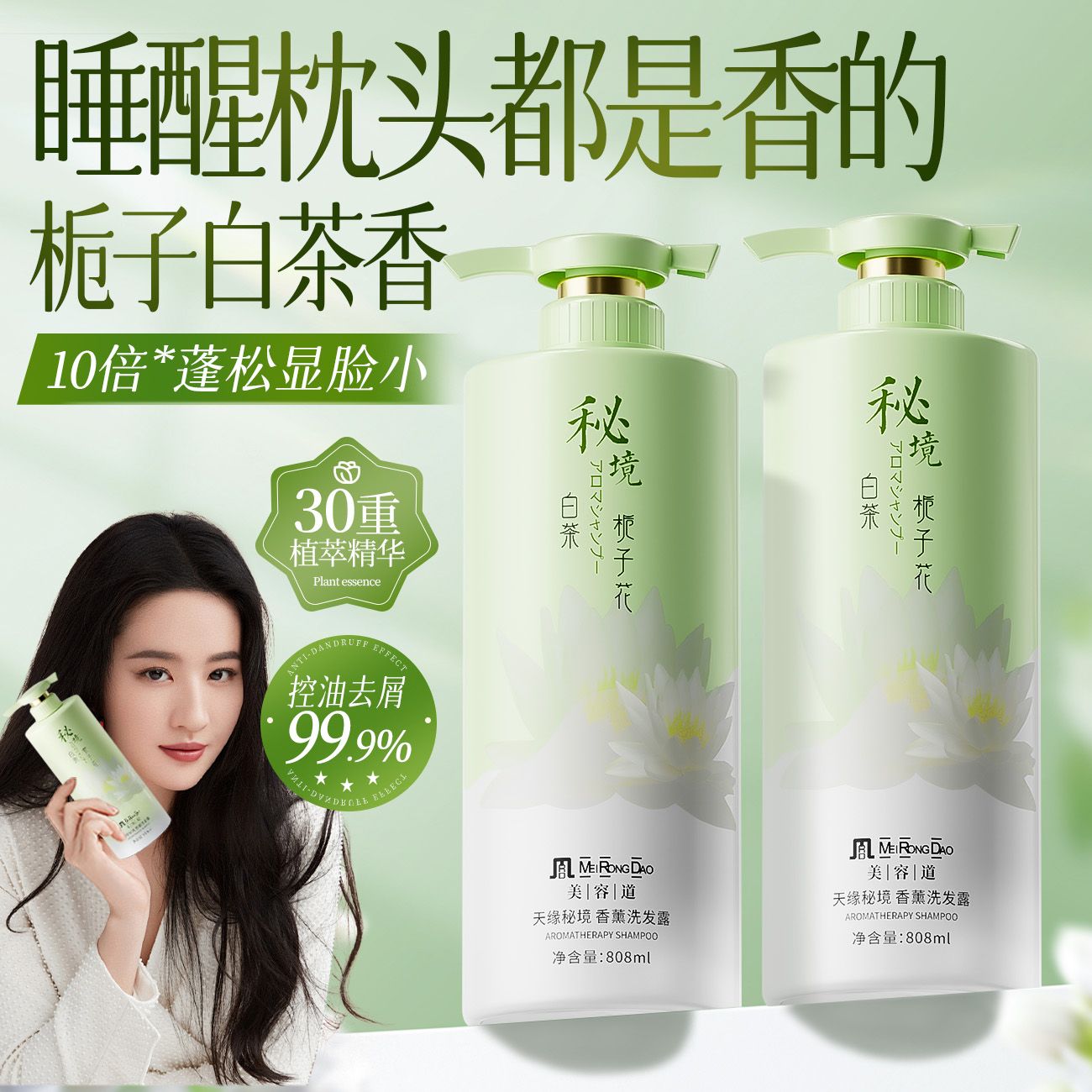 商超同款&大牌香氛&栀子花洗发水