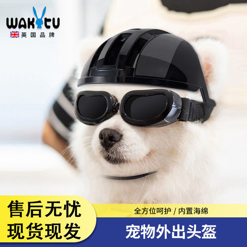 Wakytu英国宠物头盔安全帽 狗狗中小型犬头盔漏耳朵安全帽机车帽