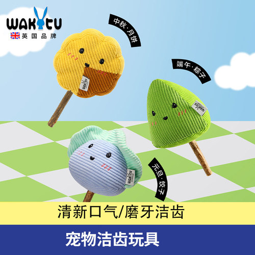 Wakytu英国猫咪磨牙棒猫玩具 自嗨解闷耐咬猫薄荷球逗猫宠物用品